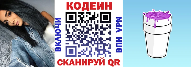 Купить где  Завитинск  Codein напиток Lean (лин) 